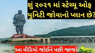 Statue of unity Tour Cost ।। SOU Ticket Booking in 2021