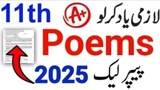 11th Class English Guess Paper 2025 | Most Important Poems | 1st year English Guess Paper 2025