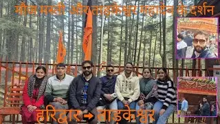 मौज मस्ती और ताड़केश्वर महादेव के दर्शन 🙏🙏🙏🕉️🕉️🕉️💯💯 प्रकृति की गोद में शुकून के पल 💯💯💯💯