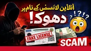 Fraud in the name of online license||Be careful||Chalta Phirta Tv 