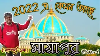 Mayapur Iskon new temple | Gada Bhaban Prasad | Mayapur Iscon tour | Gobinda's Restaurant |