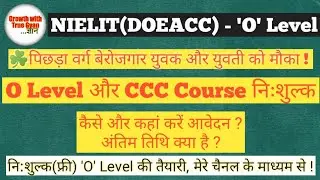 obc free o level ccc course online form 2021 | कैसे करें आवेदन | free o level | free ccc course |