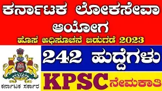 KPSC Recruitment 2023  | govt job vacancy 2023 karnataka