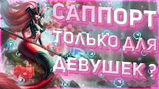 САМЫЙ СИЛЬНЫЙ САППОРТ В ИГРЕ ? - НАМИ ЛИГА ЛЕГЕНД ( LEAGUE OF LEGENDS )