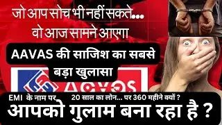 #AavasFinanciers EMI Fraud! पैसे केट, लोन खत्म नहीं ? सच सामने #AavasEMIScam #AavasScam #AavasFraud