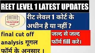 reet level 1 high court news / reet level1 final cut off analysis 2021