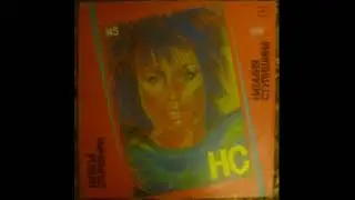 Наталия Ступишина - Милый друг (synth disco, italo-disco, USSR, 1990)