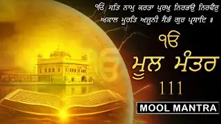 16-01-2026 ਮੂਲਮੰਤ Path  | New ਮੂਲਮੰਤਰ Full 111 Path | Nitnam | Waheguru Ji | Morning path