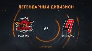 Play1ng vs uSg  @Dc Легендарный дивизион Arena4game
