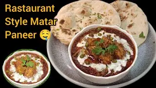 Testy Matar Paneer Banane Ka Ye Secret Apko Koi Nhi Batayega | Rastaurant Style Matar Paneer Recipe😋