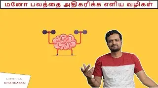 Follow these to make yourself Mentally Strong | ND Talks | Tamil