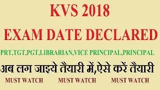 KVS 2018 EXAM DATE DECLARED MUST WATCH