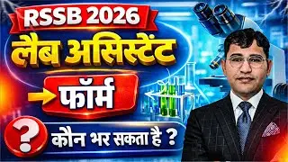 Rajasthan Lab Assistant form filling 2026 | RSSB Lab Assistant 2026 complete detail | rssb vacancy