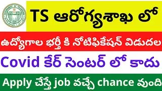 Telangana health department jobs||TS health department recruitment 2021||TS health jobs