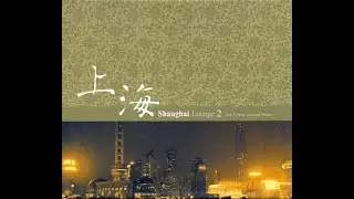 Shanghai Lounge 2 mixed by DJ Chris (CD 2)