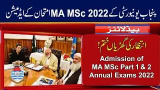 Admission of PU MA MSc Annual Exams 2022 | Punjab University MA MSc Part 1 and 2 Exam 2022 Admission