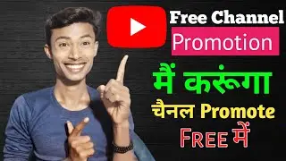 🚀Free Channel Promotion🤫 जल्दी करो | How To  Promote your youtube video