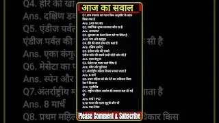 up police re exam| ssc gk quiz| RPF gk #chandrainstituteallahabad