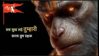 हनुमान चालीसा 🙏 | भय दूर करने वाला शक्तिशाली पाठ | संकटमोचन बजरंगबली”