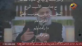 سفر أعمال الرسل الاصحاح 16 - الاجتماع الاسبوعي لقدس ابونا تادرس يعقوب ملطي 10 نوفمبر 2018