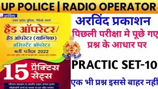 Up Police Radio Operator | Up Police Radio Operator Practice set-10 #uppoliceradiooperatorexamdate