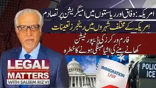 🔴 LIVE Legal Matters Oct 08, 2025  Saleem Rizvi