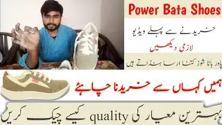 Best quality shoes in pakistan | power Bata shoes review | Best sneakers in pakistan