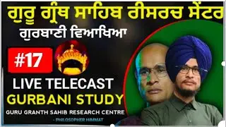 Gurbani viakhia | ਗੁਰਬਾਣੀ ਵਿਆਖਿਆ ।Gurbani study | guru granth sahib research center