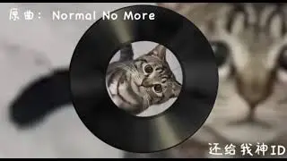 曼波 | No More | 不再曼波(完整版)