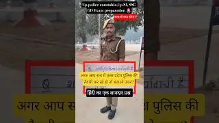 Up police constable exam question practice #uppolicebharti #upsi #sscgdexam #uppoliceexam #uppolice