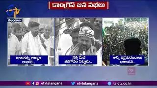 BRS Failed to Full Fill Promises in 10 Yrs of Rule | Revanth Reddy Election Campaign in Kodangal