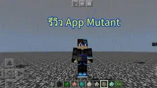 รีวิว App On Mutant