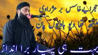 Beautiful ❤️Naat Hujrayai khasas bar muchraveiw menith thaview at BUDRAN Magam 04 Feb 2022 FRIDAY❤️