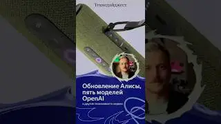 Большое обновление Алисы и пять моделей OpenAI. #smartphone #chatgpt #technology #xiaomi