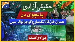 Live - PTI Imran Khan's Haqeeqi Azadi Long March Day 5 Transmission - Geo News