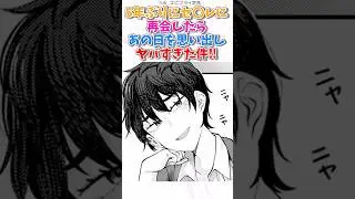 5年ぶりにセ○レに再会したらあの日を思い出し #漫画  #漫画紹介