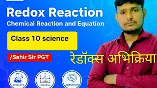 Redox Reaction/रेडॉक्स अभिक्रिया/Oxidation - Reduction/उपचयन और अपचयन Class 10,11 देशी ट्रिक के साथ।