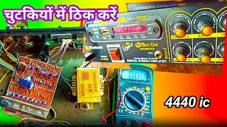 Mini Deck 4440 IC Repair | Mini Audio Amplifier Kaise Banaye | TDA4440 Amplifier DIY