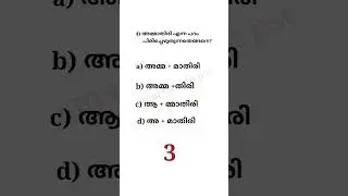 kerala psc malayalam previous year questions, mock test