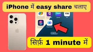 iPhone me easy share app kaise chalaye | iPhone me easy share app kaha se chalaye 