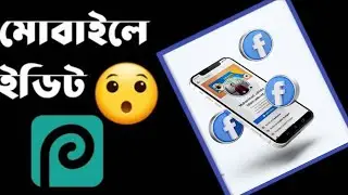 Haw to facebook skin Mockup 3D || Mockup Edit Photopea ||