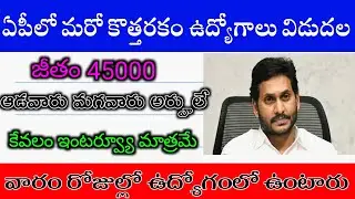 Lab Technician Lab Assistant Job Requirement in Telugu AP Health Department Jobs | koti Education