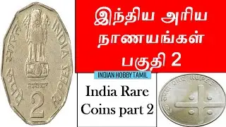 Rare India Coins Part 2  || Old Coins ||  2 Rupees ||  1 Rupee ||  Indian Hobby Tamil