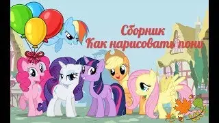 How to draw The Main Six My little pony