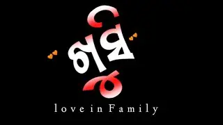 || New odia Whatsapp status and odia Sayeri || Family in Odia song..BAPA.MAA|| odia Sayeri|