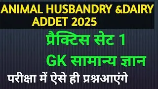 #animals  Husbandry and Dairy Technology Diploma Entrance Test (ADDET) -  MODEL SET 1 GK