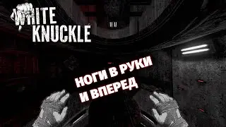 White Knukle - платформер который пугает