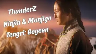 THUNDERZ FT NINJIN & MONJIGO - TENGRI: GEGEEN |LYRICS|