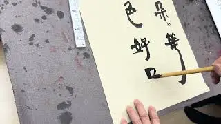 馮萬如老師漢簡示範—王冕《墨梅》