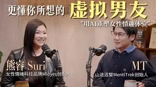 孤独经济风口，她用AI重塑女性情趣体验